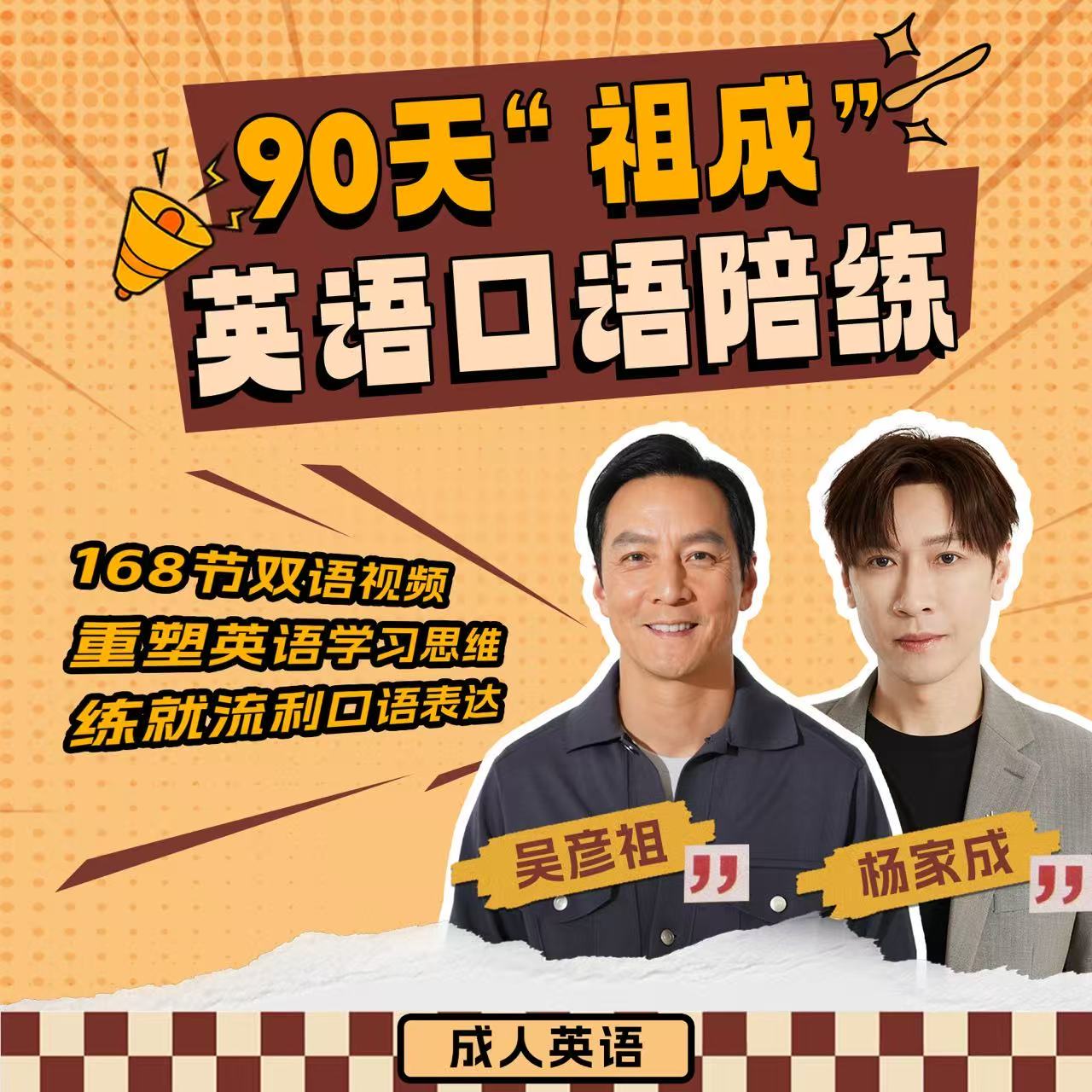 90天“祖成”英语陪跑课