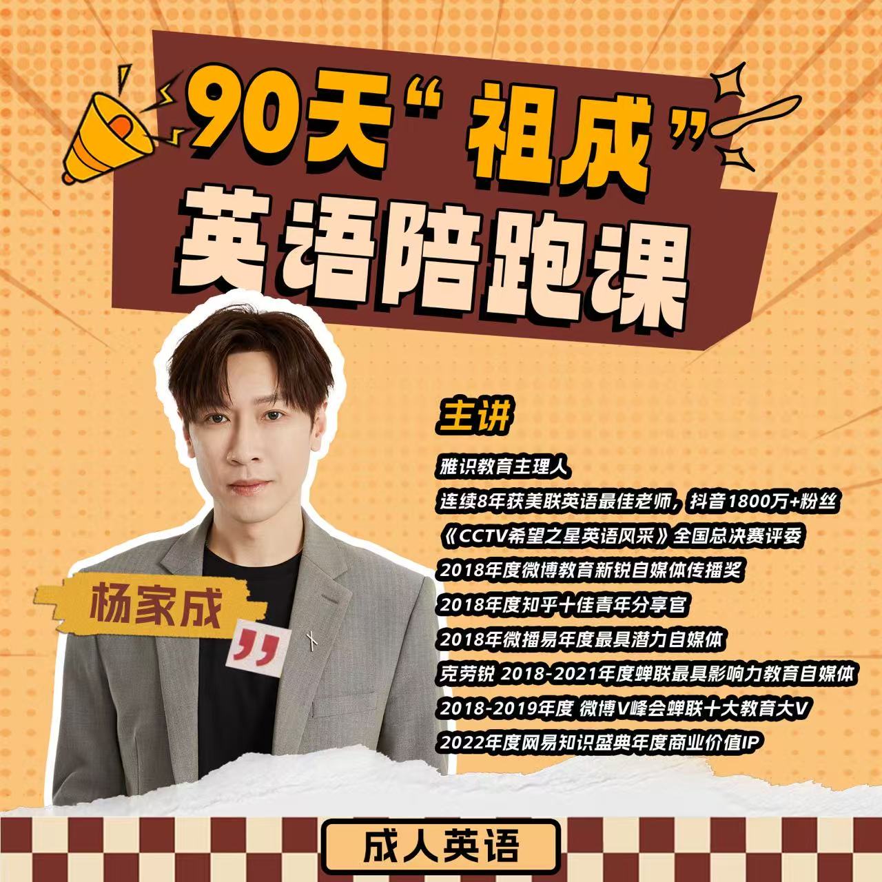 90天“祖成”英语陪跑课