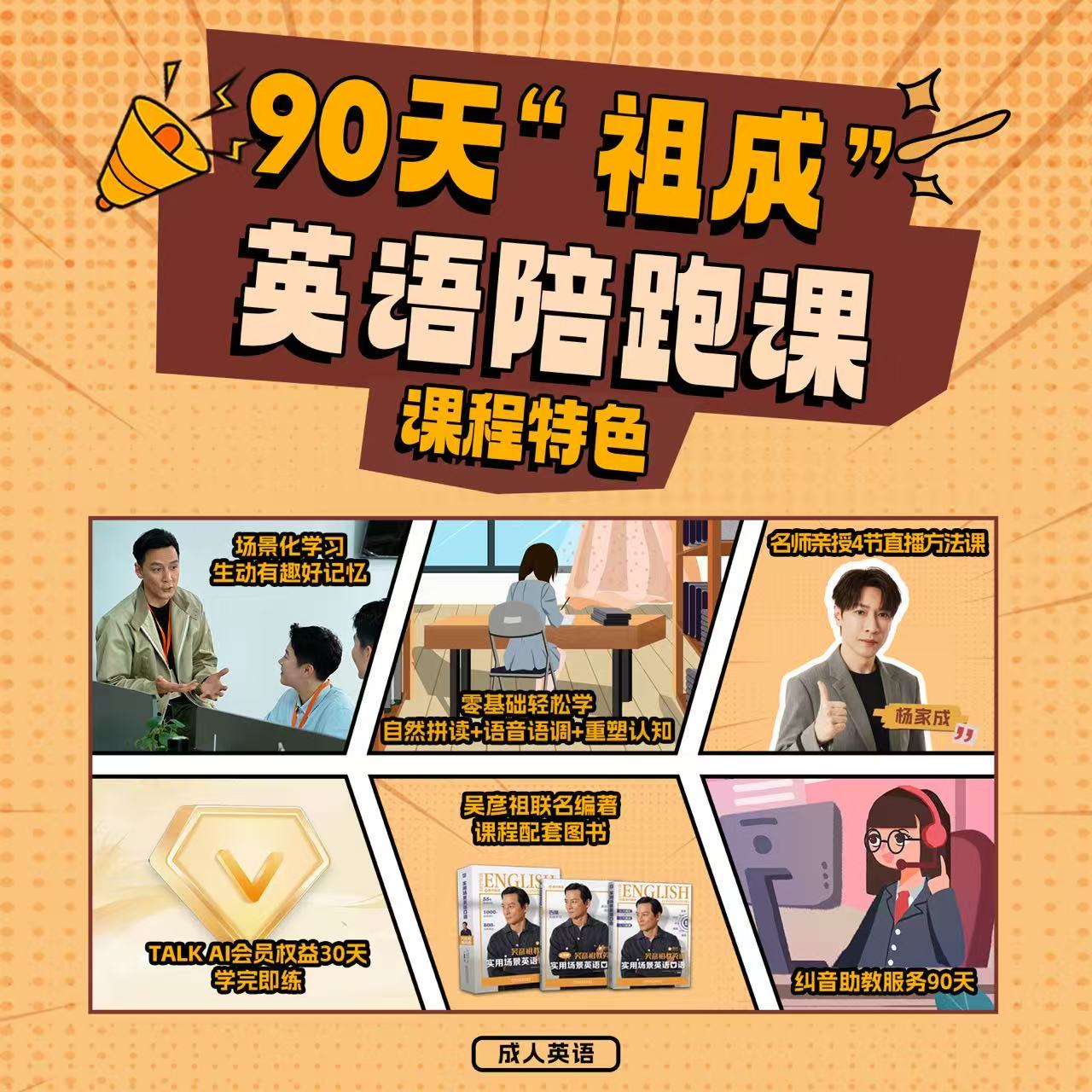 90天“祖成”英语陪跑课